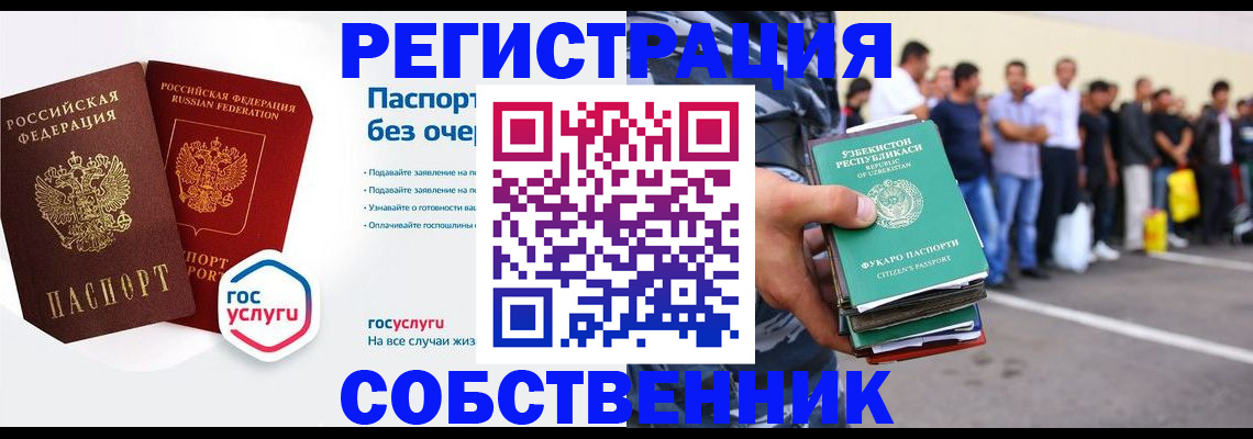 временная регистрация в Камышине